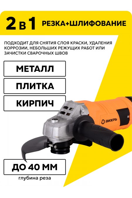 Шлифмашина угловая Вихрь УШМ-150/1300 (72/12/4) 2