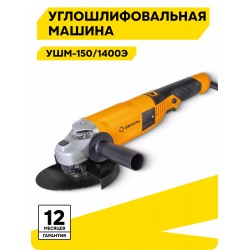 Шлифмашина угловая Вихрь УШМ-150/1400Э (72/12/8)