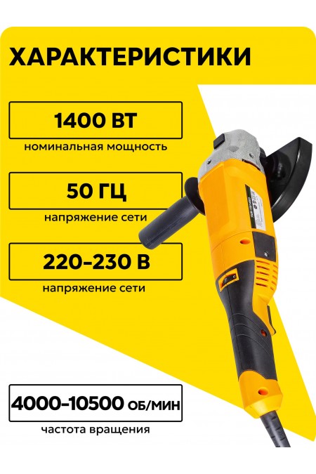 Шлифмашина угловая Вихрь УШМ-150/1400Э (72/12/8) 1