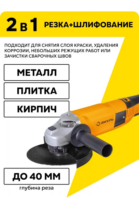 Шлифмашина угловая Вихрь УШМ-150/1400Э (72/12/8) 2