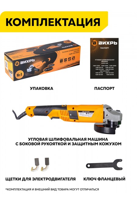Шлифмашина угловая Вихрь УШМ-150/1400Э (72/12/8) 9