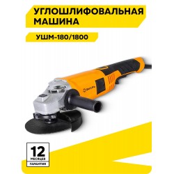 Шлифмашина угловая Вихрь УШМ-180/1800 (72/12/5)
