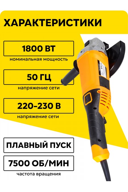 Шлифмашина угловая Вихрь УШМ-180/1800 (72/12/5) 1