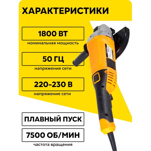 Шлифмашина угловая Вихрь УШМ-180/1800 (72/12/5) 1