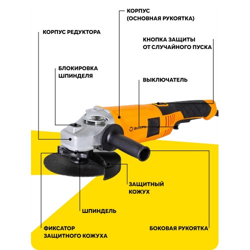 Шлифмашина угловая Вихрь УШМ-180/1800 (72/12/5) 8