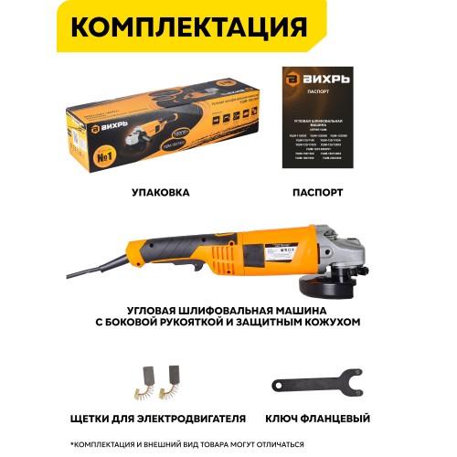 Шлифмашина угловая Вихрь УШМ-180/1800 (72/12/5) 9