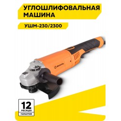 Шлифмашина угловая Вихрь УШМ-230/2300(72/12/6)