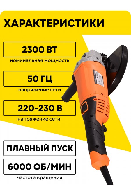 Шлифмашина угловая Вихрь УШМ-230/2300(72/12/6) 1