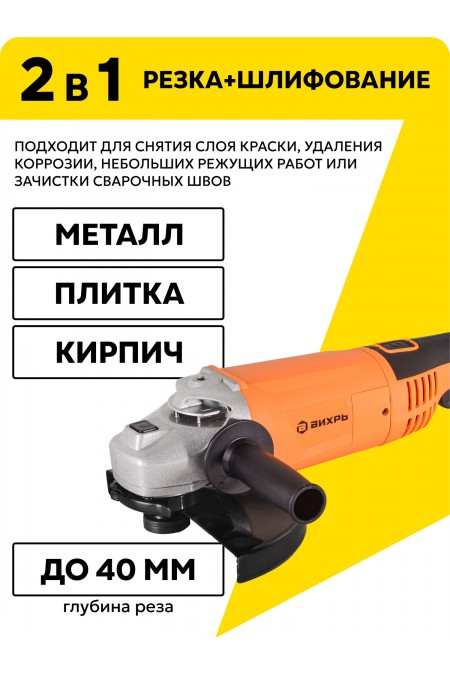 Шлифмашина угловая Вихрь УШМ-230/2300(72/12/6) 2