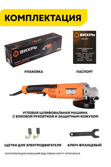 Шлифмашина угловая Вихрь УШМ-230/2300(72/12/6) 9