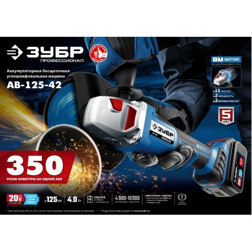 Шлифмашина угловая ЗУБР AB-125-42 5