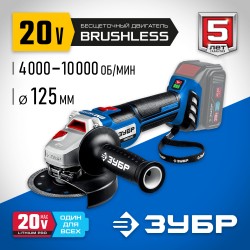 Шлифмашина угловая ЗУБР AB-125 бех АКБ