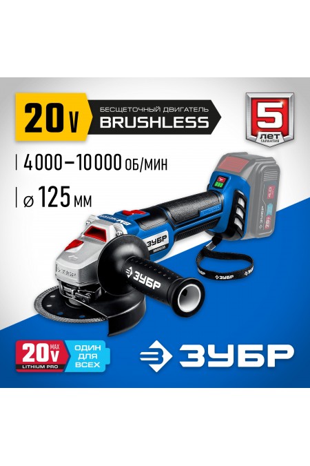 Шлифмашина угловая ЗУБР AB-125 бех АКБ 