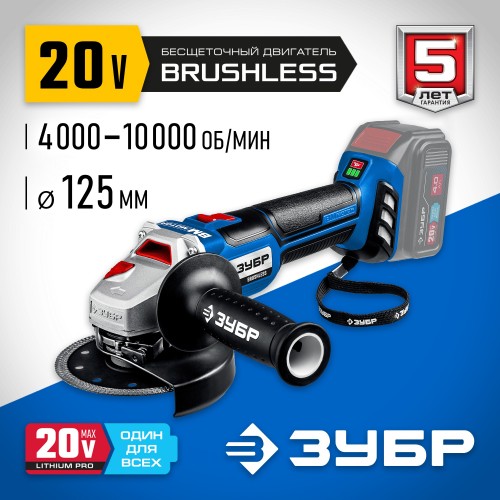 Шлифмашина угловая ЗУБР AB-125 бех АКБ 