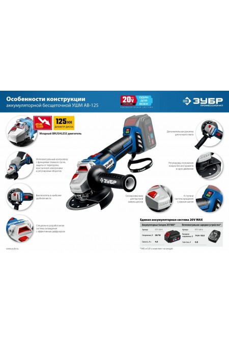 Шлифмашина угловая ЗУБР AB-125 бех АКБ 9