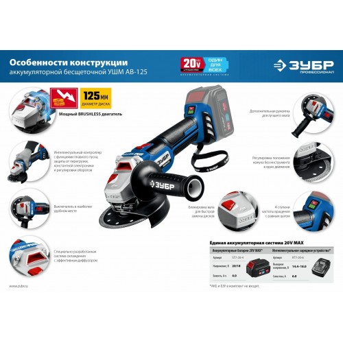 Шлифмашина угловая ЗУБР AB-125 бех АКБ 9