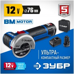 Шлифмашина угловая ЗУБР AB-76-22 12В
