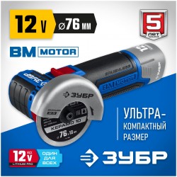 Шлифмашина угловая ЗУБР AB-76