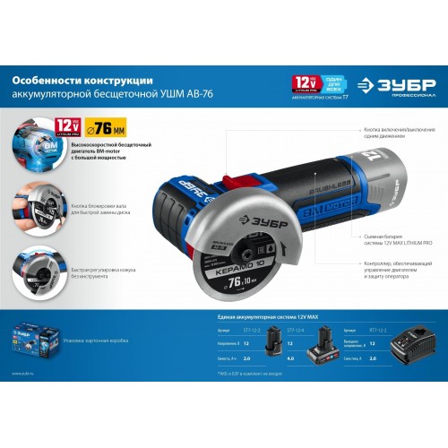 Шлифмашина угловая ЗУБР AB-76 4