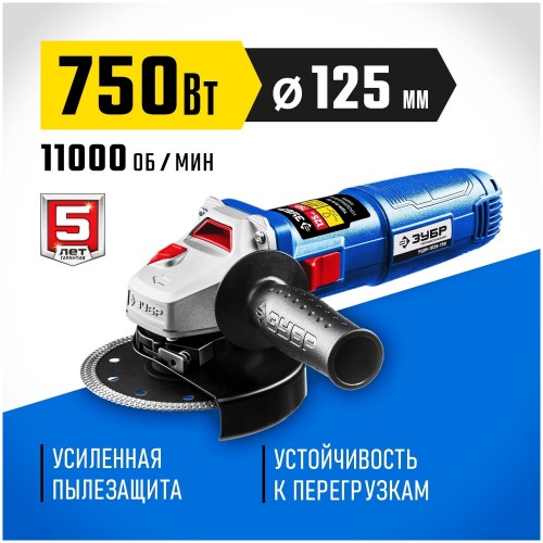Шлифмашина угловая ЗУБР Профессионал УШМ-П125-750 
