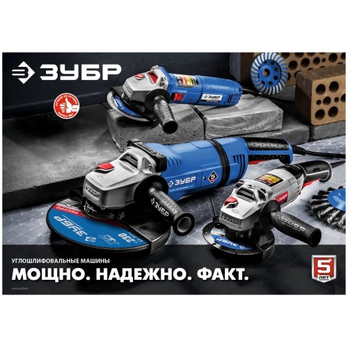 Шлифмашина угловая ЗУБР Профессионал УШМ-П125-750 5