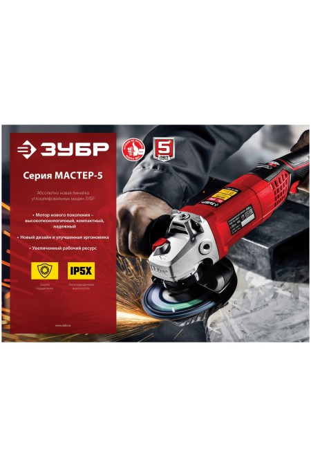 Шлифмашина угловая Зубр УШМ-115-805 2