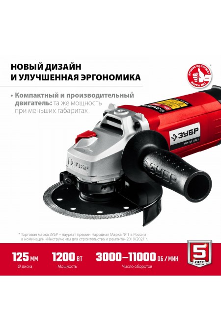 Шлифмашина угловая Зубр УШМ-125-1205 Э 2