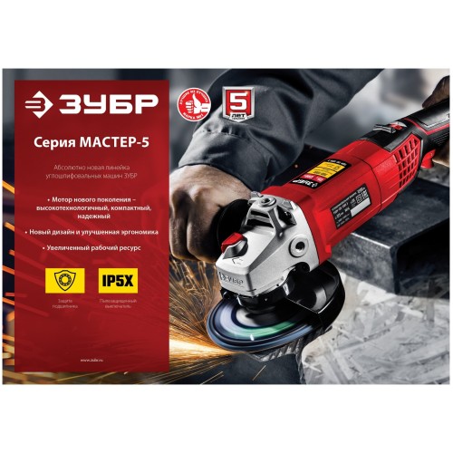 Шлифмашина угловая Зубр УШМ-150-1405 2