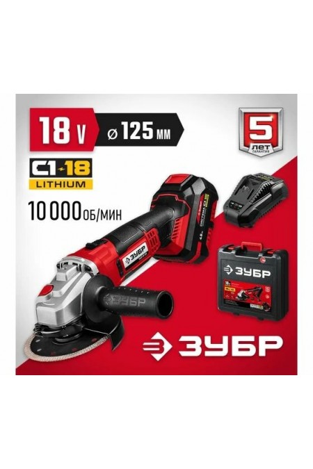Шлифмашина угловая ЗУБР УШМ-18-125-41 1