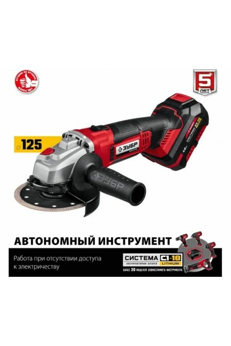 Шлифмашина угловая ЗУБР УШМ-18-125-41 4