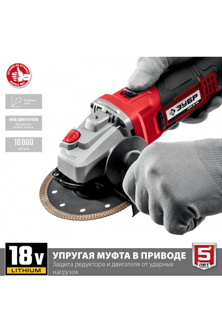 Шлифмашина угловая ЗУБР УШМ-18-125 без АКБ 4