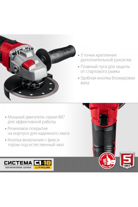 Шлифмашина угловая ЗУБР УШМ-18-125 без АКБ 6