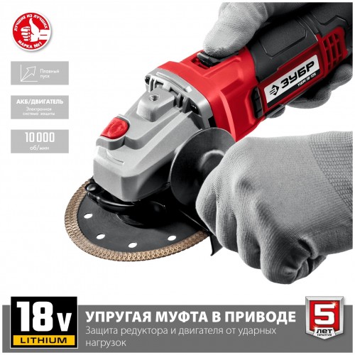 Шлифмашина угловая ЗУБР УШМ-18-125 без АКБ 4