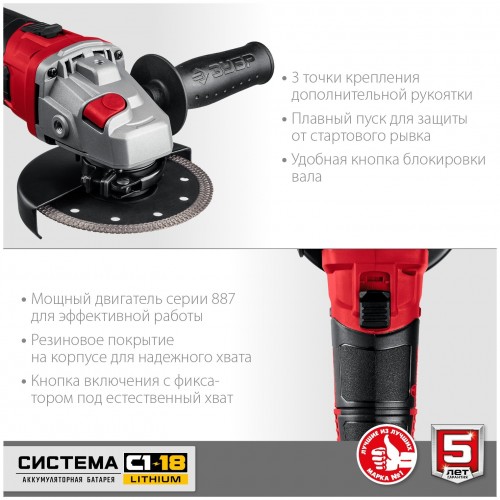 Шлифмашина угловая ЗУБР УШМ-18-125 без АКБ 5
