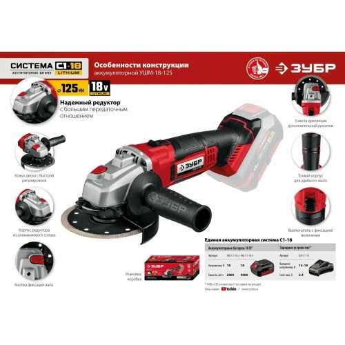 Шлифмашина угловая ЗУБР УШМ-18-125 без АКБ 9