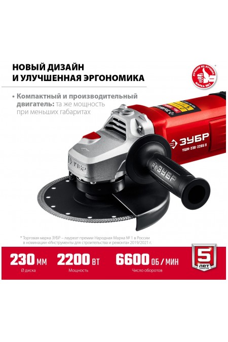 Шлифмашина угловая ЗУБР УШМ-230-2205 П 1