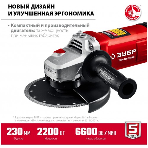 Шлифмашина угловая ЗУБР УШМ-230-2205 П 