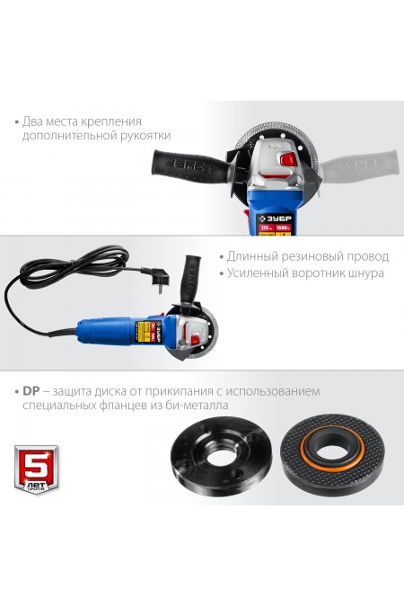 Шлифмашина угловая ЗУБР УШМ-П125-1500 ЭПСТ 7