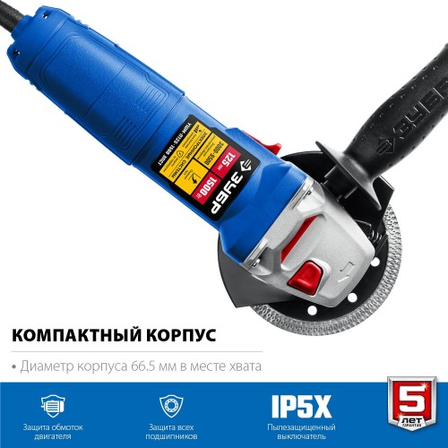 Шлифмашина угловая ЗУБР УШМ-П125-1500 ЭПСТ 2