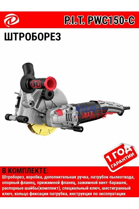Штроборез P.I.T. PWC150-C 2