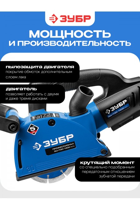 Штроборез Зубр Профессионал ЗШ-П30-1400 ПСТ 1