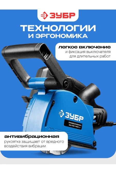 Штроборез Зубр Профессионал ЗШ-П30-1400 ПСТ 3