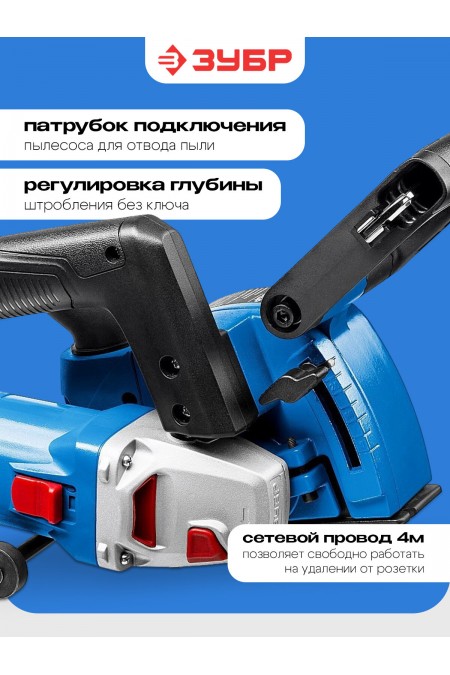 Штроборез Зубр Профессионал ЗШ-П30-1400 ПСТ 4