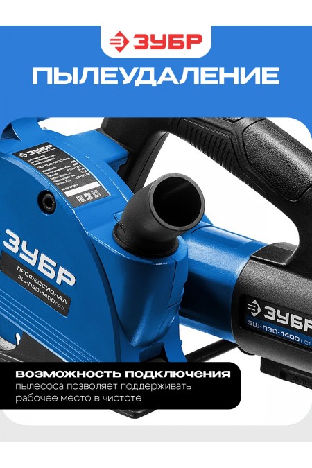 Штроборез Зубр Профессионал ЗШ-П30-1400 ПСТ 6