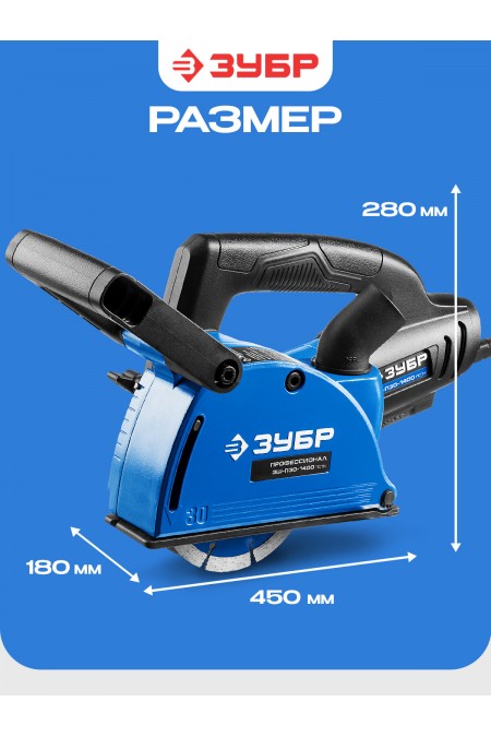 Штроборез Зубр Профессионал ЗШ-П30-1400 ПСТ 8