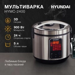 Мультиварка Hyundai HYMC-2400 (серебристый/черный) Мультиварка Hyundai HYMC-2400 (серебристый/черный)