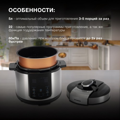 Мультиварка-скороварка Hyundai HYMC-1618 (серебристый/черный) 9