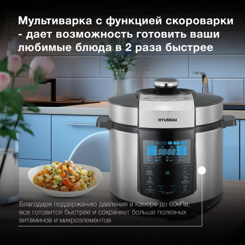 Мультиварка-скороварка Hyundai HYMC-1618 (серебристый/черный) 11