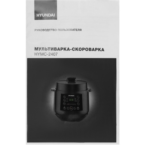 Мультиварка-скороварка Hyundai HYMC-2407 (черный) 1