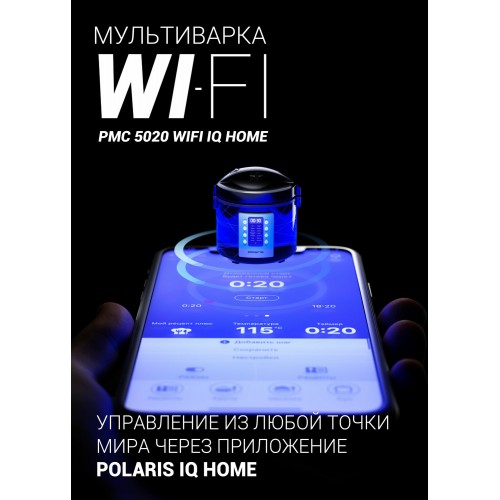 Мультиварка Polaris PMC 5020 Wi-Fi IQ Home (серебристый) 5